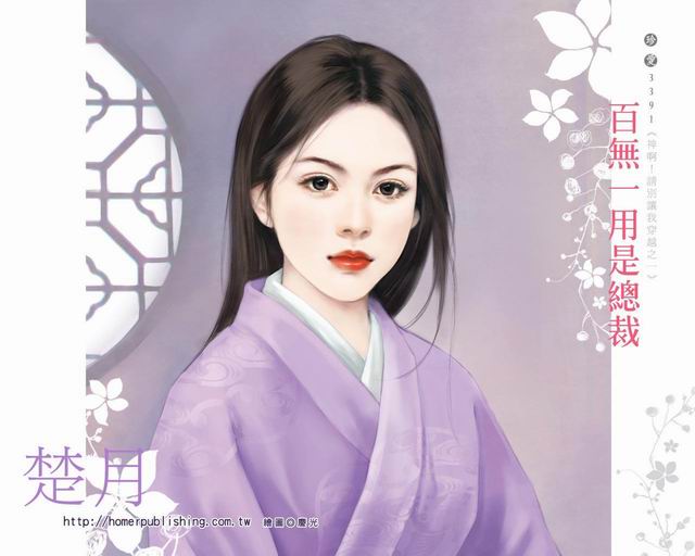 百无一用是总裁TXT全集封面