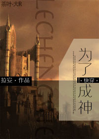 为了成神TXT全集封面