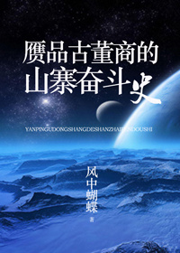 ��Ʒ�Ŷ��̵�ɽկ�ܶ�ʷTXTȫ������