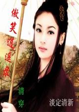 ��Ц��ң¼(�崩)TXTȫ������