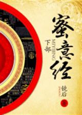 蜜意经(下)TXT全集封面