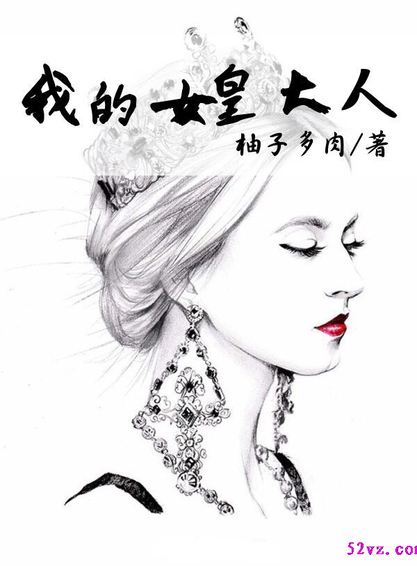 �ҵ�Ů�ʴ��� ����:���Ӷ���TXTȫ������