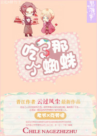 (��ִ��ͬ��)[��ִ��]�����Ǹ�֩��TXTȫ������