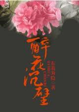 醉花沉璧TXT全集封面