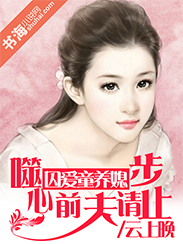 ������Լ,ǰ����ֹ��-����ͯ��ϱ:����ǰ����ֹ��TXTȫ������