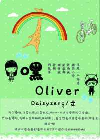 ��oliver֮�¹�С��İ���TXTȫ������