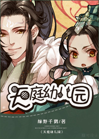 ��ͥ�׶�԰TXTȫ������