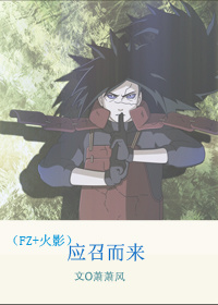 (fz+��Ӱͬ��)Ӧ�ٶ���TXTȫ������