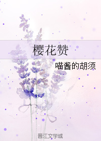 (akb同人)樱花赞TXT全集封面