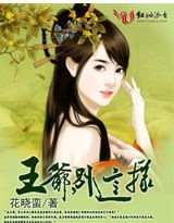 媚色逃妃:王爷,别这样TXT全集封面