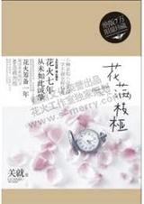 花满枝桠(原名:莫愁)TXT全集封面