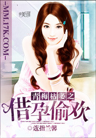 ����Ů�˺��ǻ�-������㲻�԰�-��÷��ή֮����͵��TXTȫ������