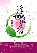 ����������ƽ���Ů:��������TXTȫ������