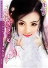 风清兰沁TXT全集封面