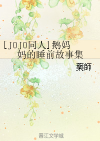 (jojoͬ��)�������˯ǰ���¼�