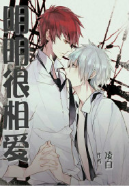 明明很相爱TXT全集封面