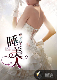 睡美人TXT全集封面