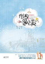 侧身遇见爱TXT全集封面