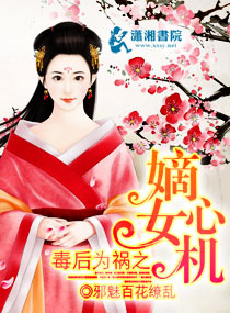 ����Ϊ��֮��Ů�Ļ�TXTȫ������