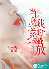 当你途经我的盛放TXT全集封面