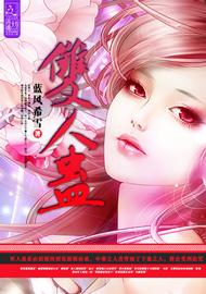 双人蛊TXT全集封面