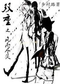 ˫��֮���꾡ͷTXTȫ������