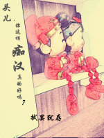 头儿,你这样痴汉真的好吗?TXT全集封面