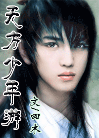 无方少年游TXT全集封面