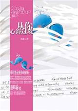 从你心海过境TXT全集封面
