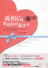 我相信,幸福是会重生的TXT全集封面