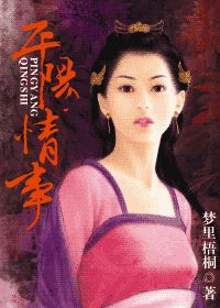 平阳情事TXT全集封面