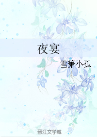 夜宴TXT全集封面