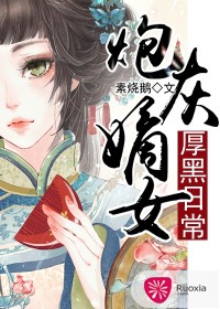 �ڻҵ�Ů�ĺ���ճ�TXTȫ������