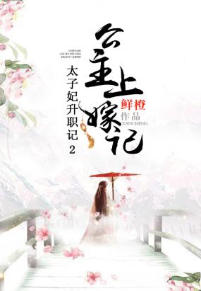 ̫������ְ��:�����ϼ޼�TXTȫ������