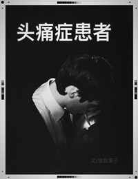 ͷʹ֢���� ����:�컹���TXTȫ������