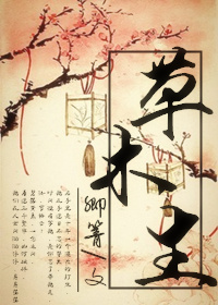 草木生TXT全集封面