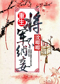 重生之掌中宝-重生将军不纳妾TXT全集封面