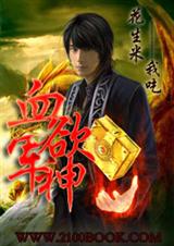 ���Һ�ɽ֮�л�����TXTȫ������