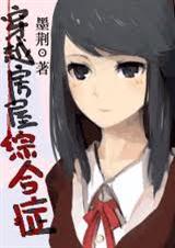 ��Խ�����ۺ�֢(����)TXTȫ������