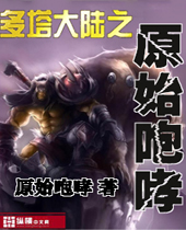 ������½֮ԭʼ����TXTȫ������