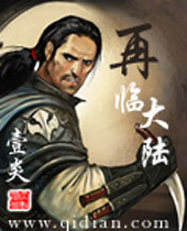 再临大陆TXT全集封面