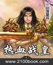 ��Ѫս��TXTȫ������