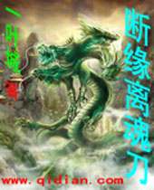 断缘离魂刀TXT全集封面