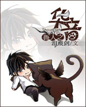 兽人之华音TXT全集封面