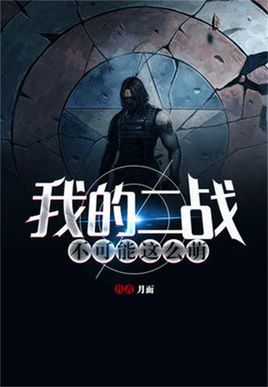 �ҵĶ�ս��������ô��