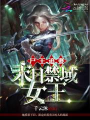 ʬ��׷��:ĩ�ս���Ů��TXTȫ������