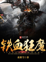 ��Ѫ��ħTXTȫ������