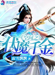 �ռ�֮��ħǧ��TXTȫ������