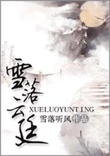 ѩ����͢TXTȫ������