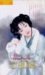 念狐娇TXT全集封面